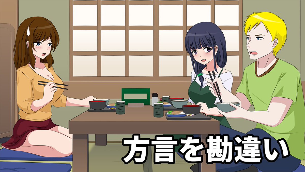 方言をやばい意味と勘違いする女子大生