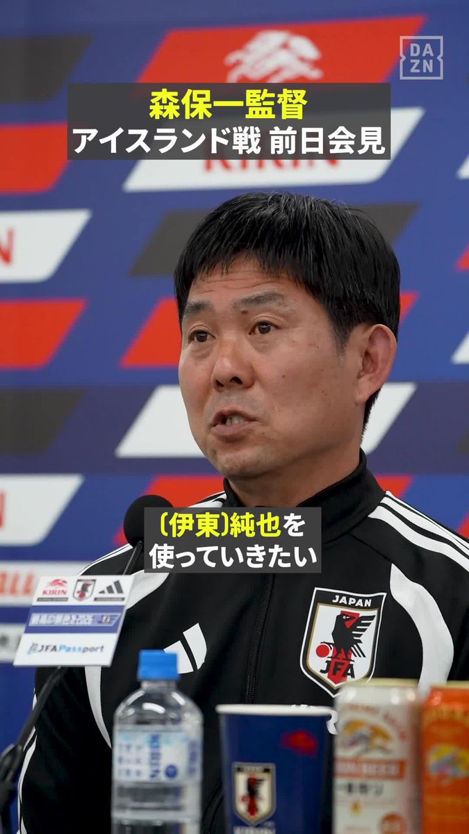 左シャドーは「伊東純也で」 吉田麻也は「スタメンで10分間」 アイスランド戦前日会見で 🇯🇵森保一監督が起用法に言及🎙️ ⚽キリンチャレンジカップ 🆚日本vsアイスランド 📅5/31(日)19:25 📺DAZNで無料ライブ配信 #サッカー日本代表 #FIFAワールドカップ #本気で楽しむならDAZN