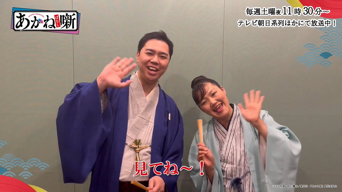 /⋰ 第九席「表現者」 ゲスト出演🪭 \⋱ アフレコに参加していただいた 噺家さんからコメントが到着✨ 🗣️ゲスト出演 #柳家吉緑 さん #林家なな子 さん #あかね噺