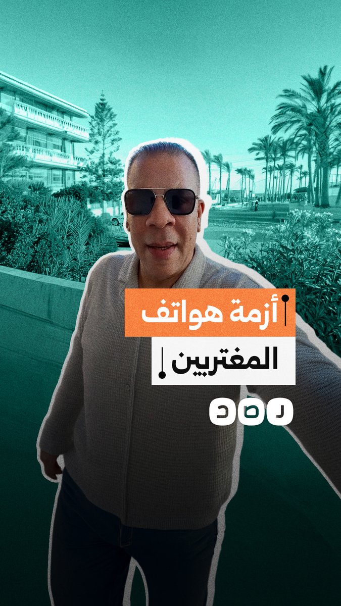 استياء بين المغتربين بسبب مشكلات تشغيل الهواتف المستوردة وتأخر الاستجابة للشكاوى