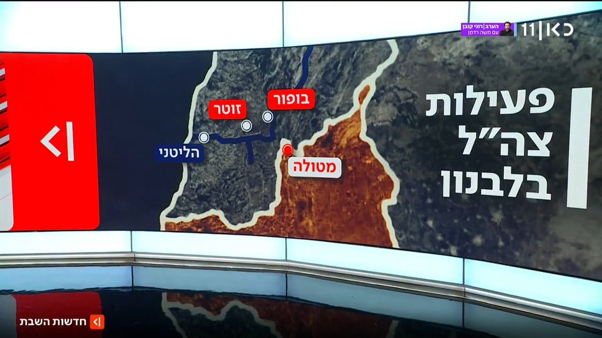 צה"ל מרחיב את הפעילות הצבאית בדרום לבנון: גשרים הוצבו מעל הליטאני ודרכים נפרצו - והכוחות, לפי דיווחים בלבנון, כבר מתקדמים לכיוון הבופור | איתי בלומנטל 🇮🇱 Itay Blumental עם הפרטים #חדשותהשבת עם Ayala Hasson.