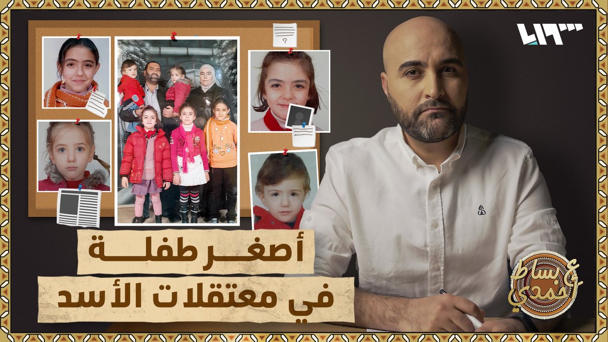قبل نحو 4 سنوات كنا نصرخ وكانوا يكذبونا اليوم ينكشف مصيرهم وقد استشهدوا جميعهم على يد أقذر مجرمين في التاريخ لن نسامحكم ما حيينا.. دمكم دين علينا