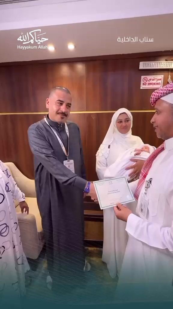 #الأحوال_المدنية تُسلم حاجًا شهادة ميلاد مولودته بعد استكمال إجراءات تسجيلها خلال موسم الحج. #حياكم_الله