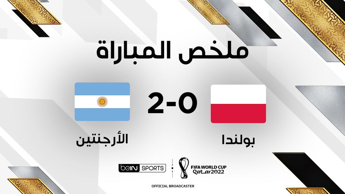 ملخص مباراة الارجنتين وبولندا 🇦🇷 الأرجنتين 2-0 بولندا 🇵🇱