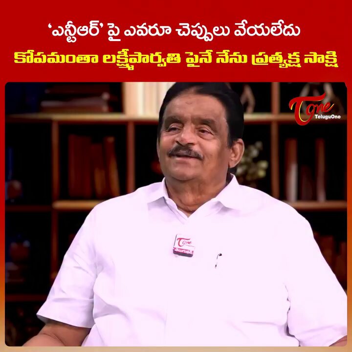 అన్నగారి మీద చెప్పులు వేశారు అనేది అప్పటి కాంగ్రెస్ పార్టీ, వైఎస్ వర్గం కల్పించిన కట్టు కథ. అదే తిప్పుతారు ఇప్పటి గొడ్డలి పార్టీ సైకో బ్యాచ్!! నిజానికి ప్రత్యర్ధి వర్గం మీద చెప్పులు వేయించడం, గొడ్డలి పోటు వేయించడం వైఎస్ ఫ్యామిలీ రాజకీయం!! #NTRLivesOn #JoharNTR