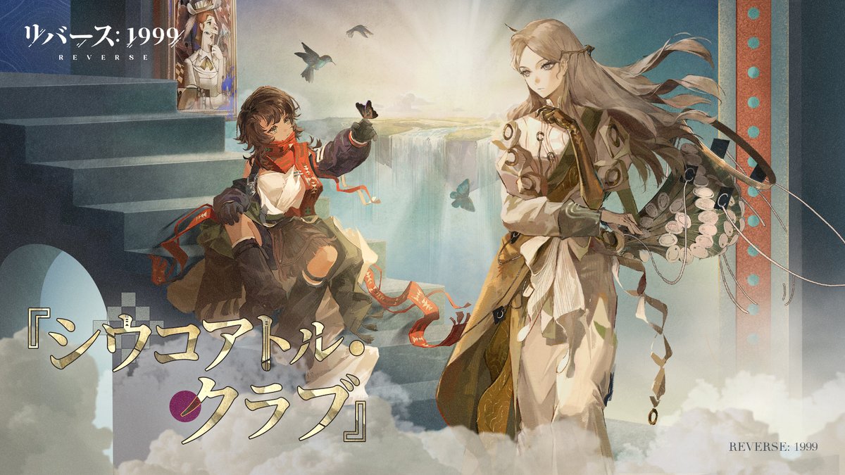 【Ver.3.5EP】シウコアトル・クラブ アステカの人々は、命は繰り返し循環するものだと考えている。 勇者たちの魂は、きらびやかな蝶やハチドリへと姿を変え、生死の境を越えた後、再びこの世へと舞い戻るという… ▼YouTube #リバース1999 #Verꓸ3ꓸ5シウコアトルクラブ