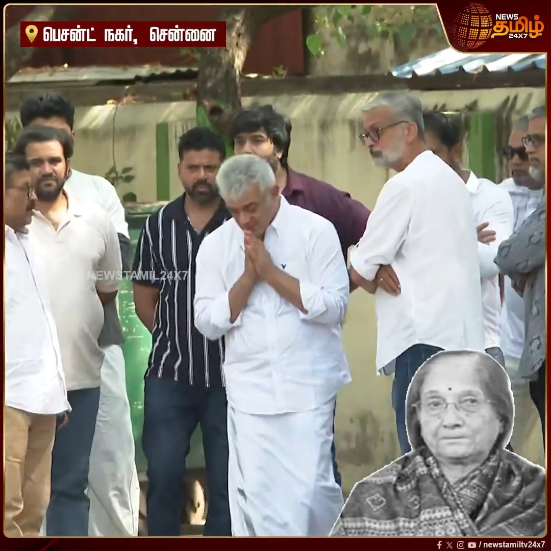 இறுதிச்சடங்கிற்காக மின்மயானம் வந்தடைந்த அஜித்குமார் #Ajithkumar #MohiniMani #AjithkumarMother #RIP #Newstamil24x7