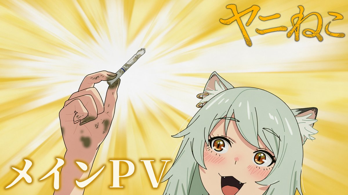 【Official Trailer】 CHAINSMOKER CAT TV Anime Scheduled for July 2, 2026! ✨More: