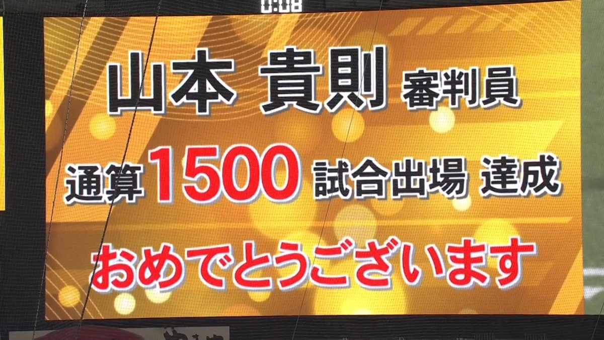 山本貴則 審判員が通算1500試合出場を達成しました！㊗✨ 👇日本生命セ・パ交流戦見るならパテレ！