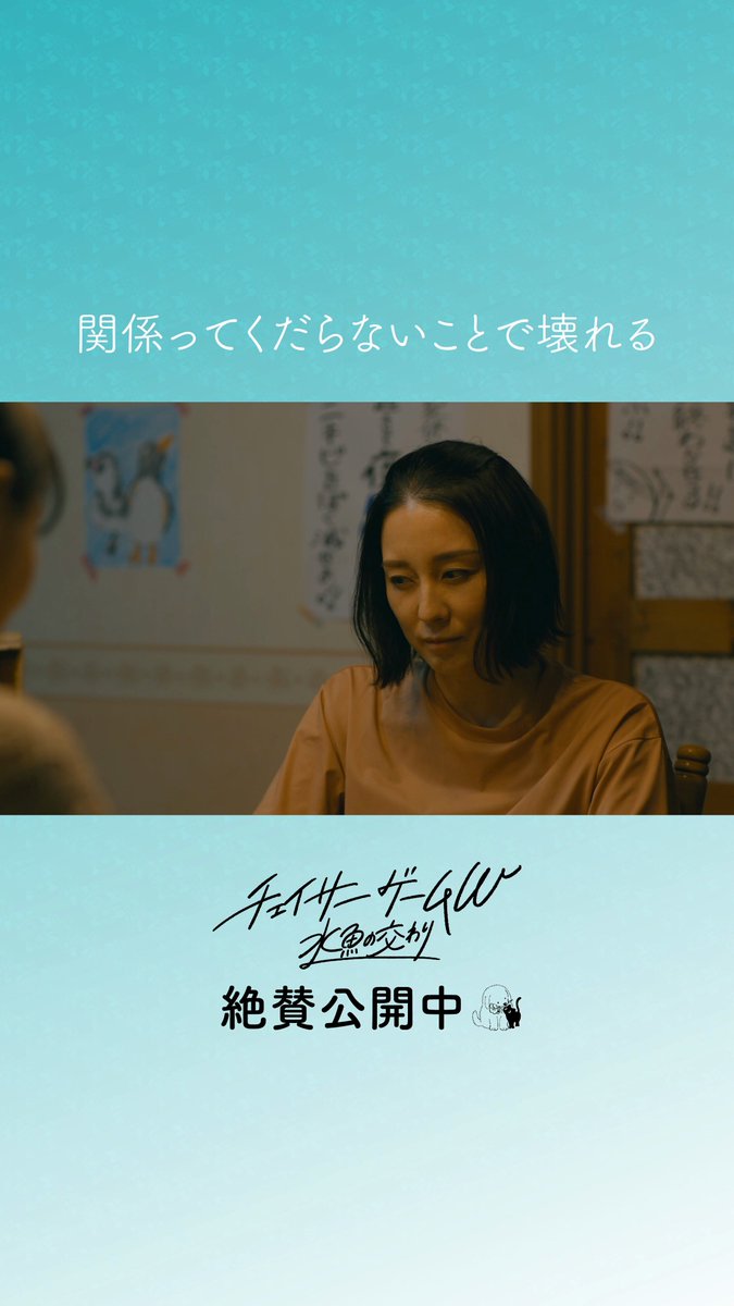関係ってくだらないことで崩れる 映画『チェイサーゲームW水魚の交わり』 W主演｜#菅井友香 #中村ゆりか