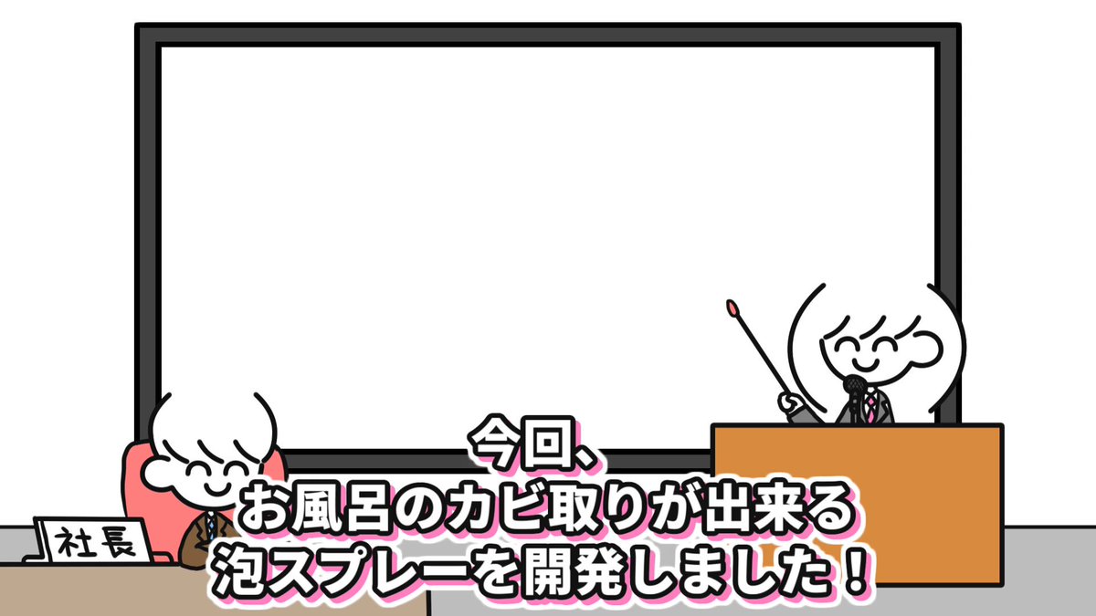カビ取りスプレーの命名が下手くそな社員