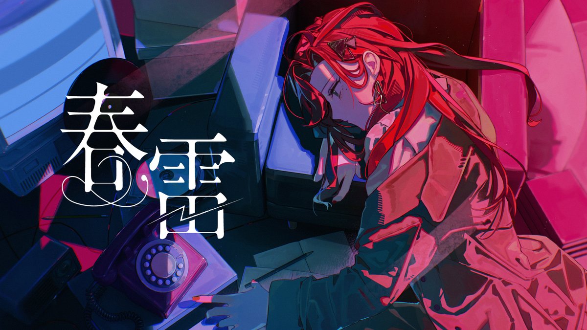 ✧NEW COVER SONG✧ 春雷 - 米津玄師(Cover) / ファム・ファタル そのどれもが覚束なくって 🎧サブスク配信中 - ✧FULL - #FFFF #歌ってみた