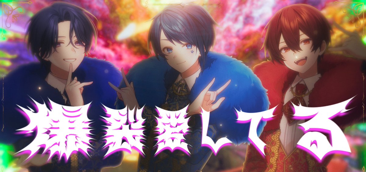 爆裂愛してる / Cover Vocal : Ama. × Neco_ × ゆなせ Full :
