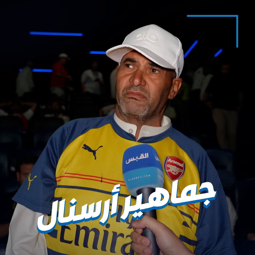 جماهير أرسنال الخليجيون تجمعوا في السينما بالكويت