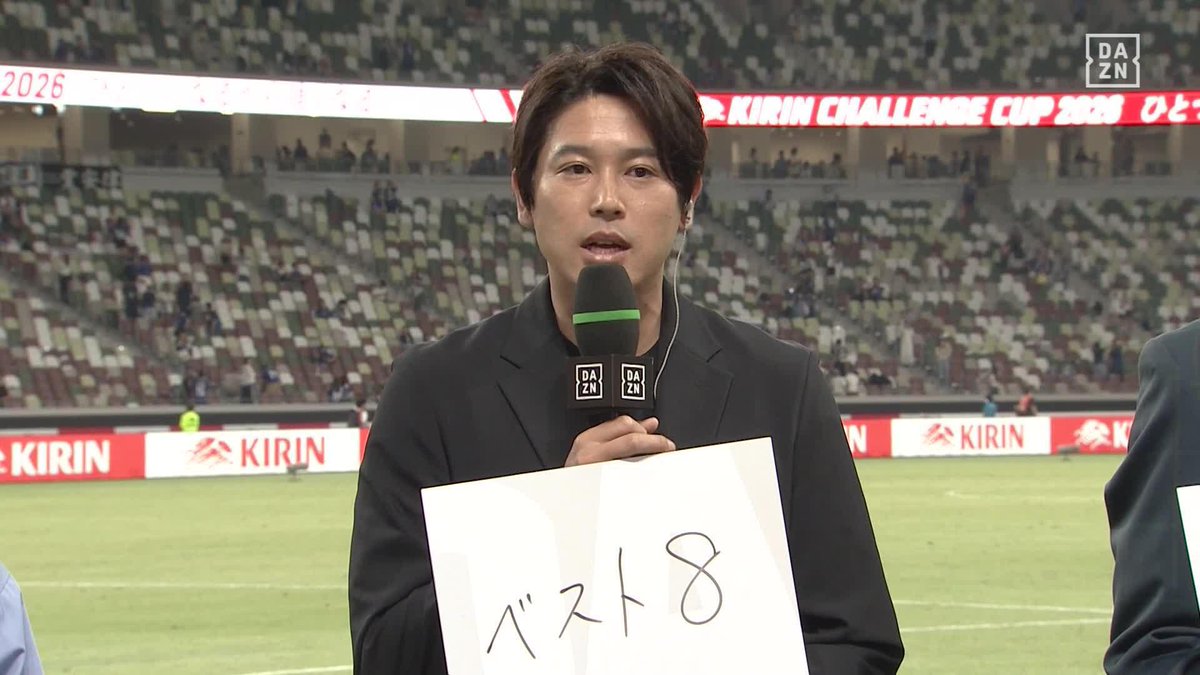 DAZNの目👀 内田篤人さん 「ベスト8」 優勝という目標を掲げていますが、まずは一歩ずつ。 ⚽キリンチャレンジカップ 🆚日本×アイスランド 📱DAZN 見逃し配信中 #日本代表 #本気で見るならDAZN