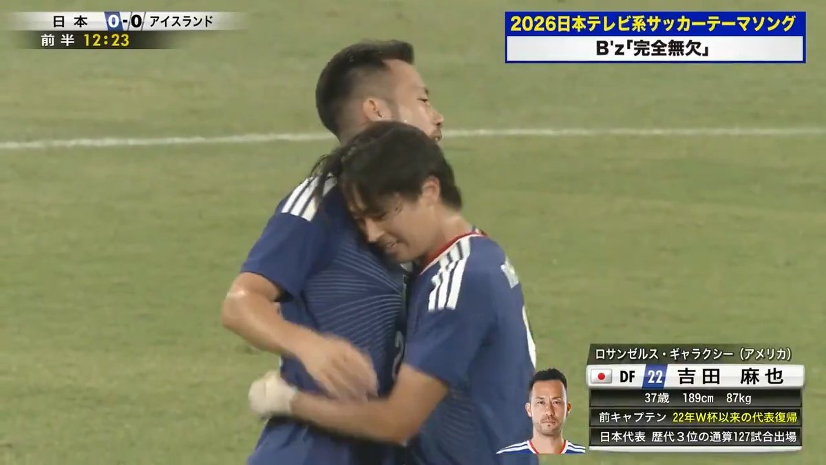 🏆FIFAワールドカップ直前！国内最終戦 『🇯🇵日本🆚アイスランド🇮🇸』 試合ハイライト🎦 ／ FIFAワールドカップ2026🏆 🗓️6月21日(日)「🇯🇵日本×チュニジア🇹🇳」 ⏰午前10時25分〜 📺日本テレビ系生中継📡 ＼ サッカー日本代表 🇯🇵 #サッカー日本代表 #jfa #daihyo #SAMURAIBLUE
