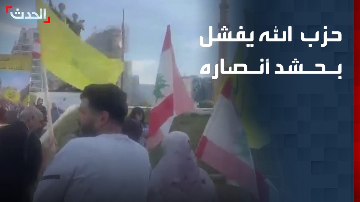 حزب الله يفشل بحشد أنصاره ضد الحكومة اللبنانية في بيروت