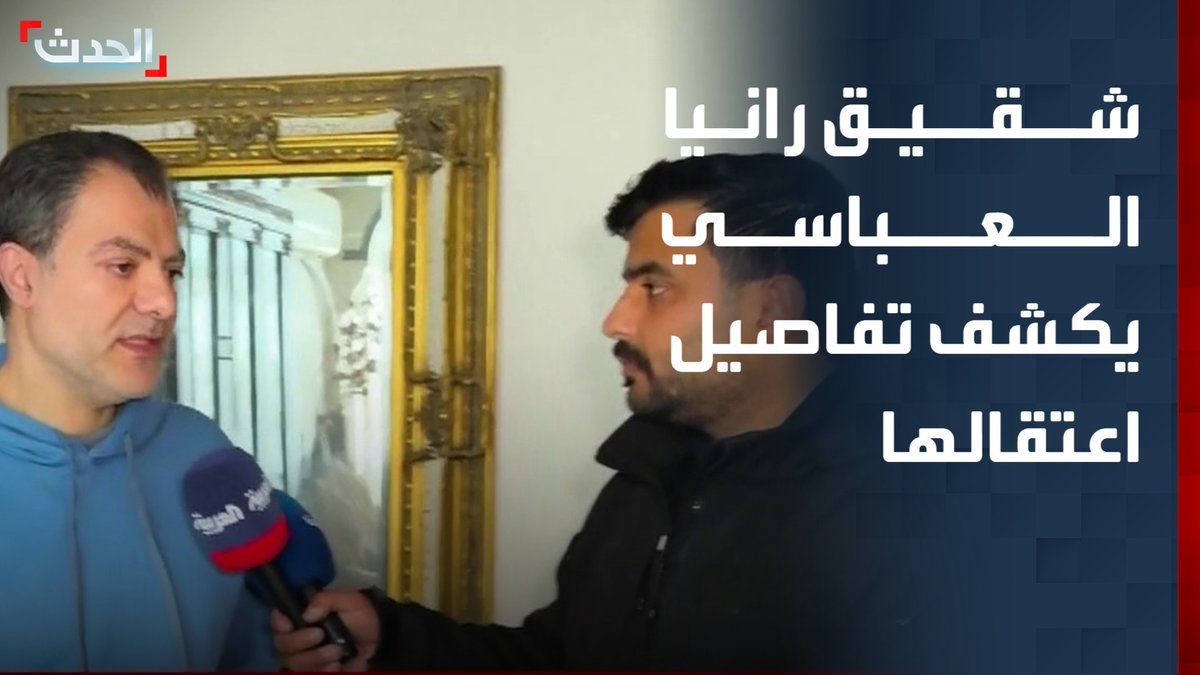 شقيق الطبيبة السورية رانيا العباسي لـ "الحدث": اعتقلت من طرف فرع الأمن العسكري التابع لنظام "الأسد"