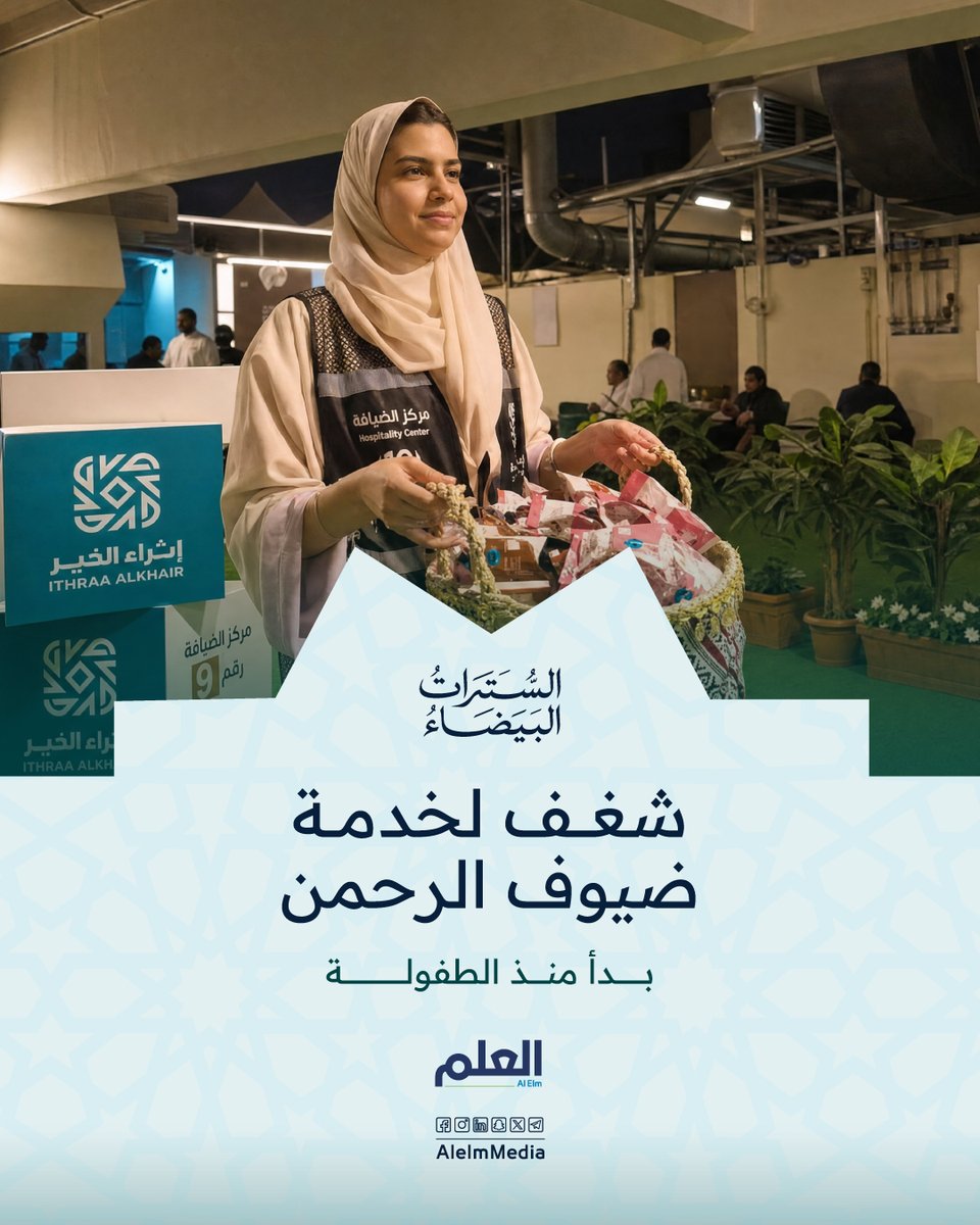 "ما في أحلى من خدمة ضيوف الرحمن".. الدكتورة علياء محمد تصف تجربتها في العمل التطوعي وتروي أبرز التحديات التي تواجهها كمتطوعة #العلم #السترات_البيضاء