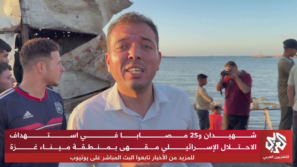 ”حتى البحر لم يعد ملاذا آمنا“.. قصف إسرائيلي يستهدف ميناء غزة يسفر عن شهداء وجرحى تقرير: عاصم النبيه