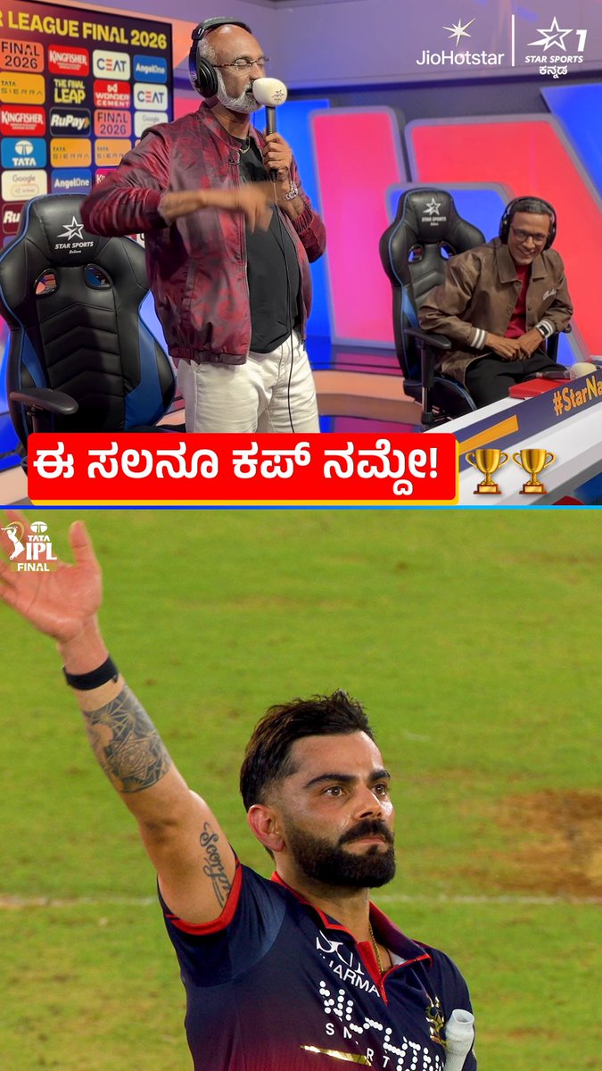 RCB Winning Moment + Star Sports ಕನ್ನಡ ಕಾಮೆಂಟರಿ = ಸ್ವರ್ಗ! 🥳🏆💥 #TATAIPL | #IPLFinal | #RCB | #ViratKohli [Congratulations RCB, Chase Master, Royal Challengers Bengaluru, Rajat Patidar, Ee Sala Cup Namde]