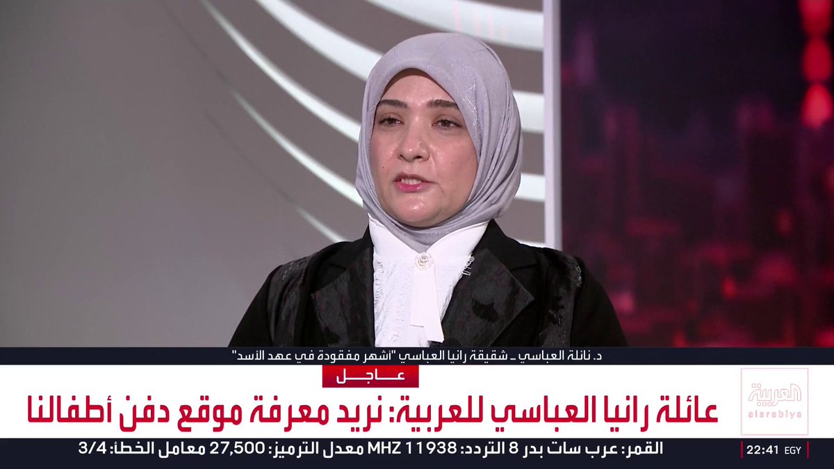 عائلة رانيا العباسي للعربية: * تعرضنا لجريمة منظمة ووحشية وطائفية ارتكبها نظام الأسد * نريد معرفة من أصدر أمر تصفية رانيا وأطفالها