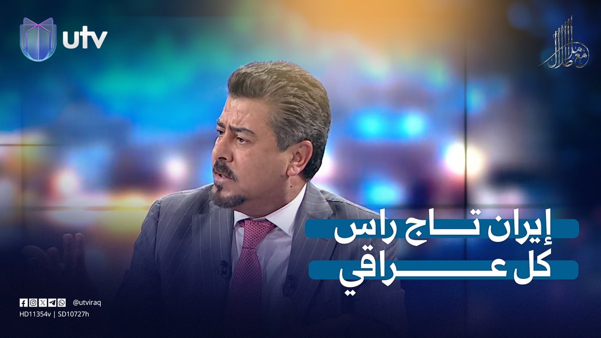 "إيران تاج راس كل عراقي".. ملا طلال يعترض ويطلب تبديل العبارة #مع_ملا_طلال | #UTV_عراق
