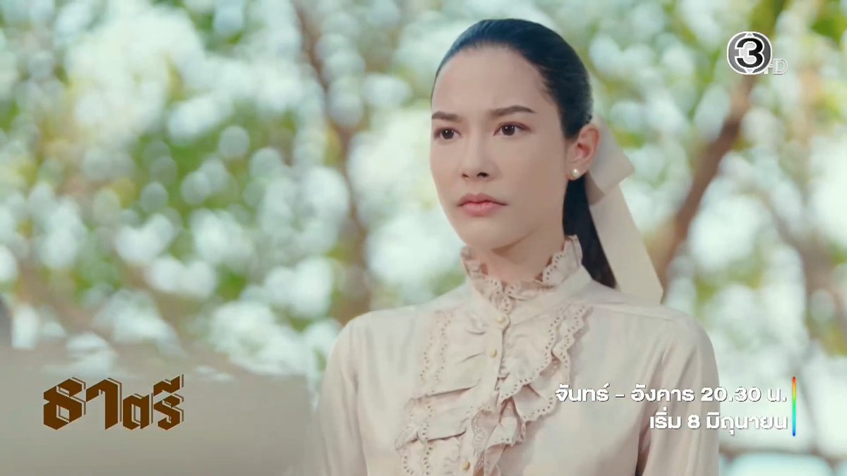 ชีวิตของระจิตต์ไม่ปลอดภัยอีกต่อไป เมื่อมีชื่อเป็นหนึ่งในผู้รับมรดกครึ่งหนึ่งของบ้านโสมส่องแสง "ธาตรี" เริ่มตอนแรก 8 มิถุนายนนี้ . #ธาตรี #TwoFacesofThatri วันจันทร์-อังคาร เวลา 20.30 น. #ดูทีวีกด33ดูออนไลน์ที่3Plus