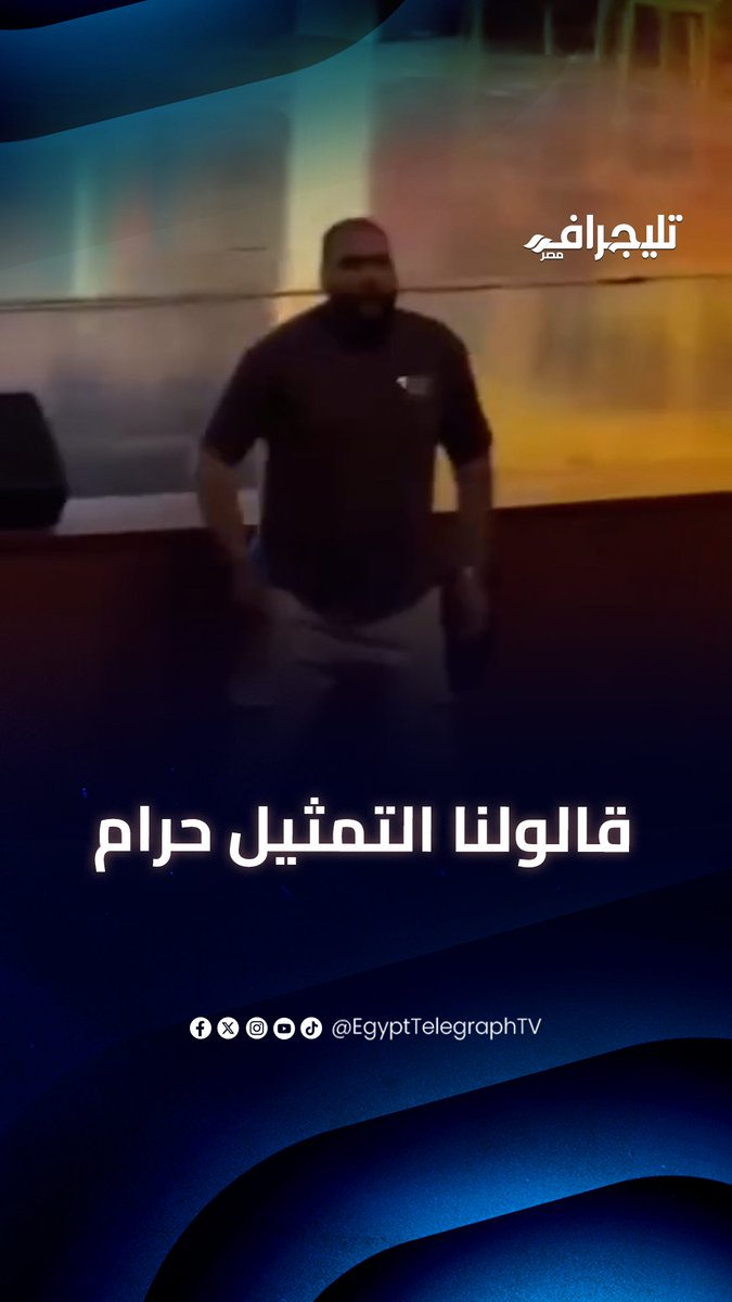 "قالولنا التمثيل حرام".. طالب بحقوق حلوان يصرخ لوقف العرض المسرحي: صرفت فلوس خطوبتي على المسرحية #تليجراف_مصر