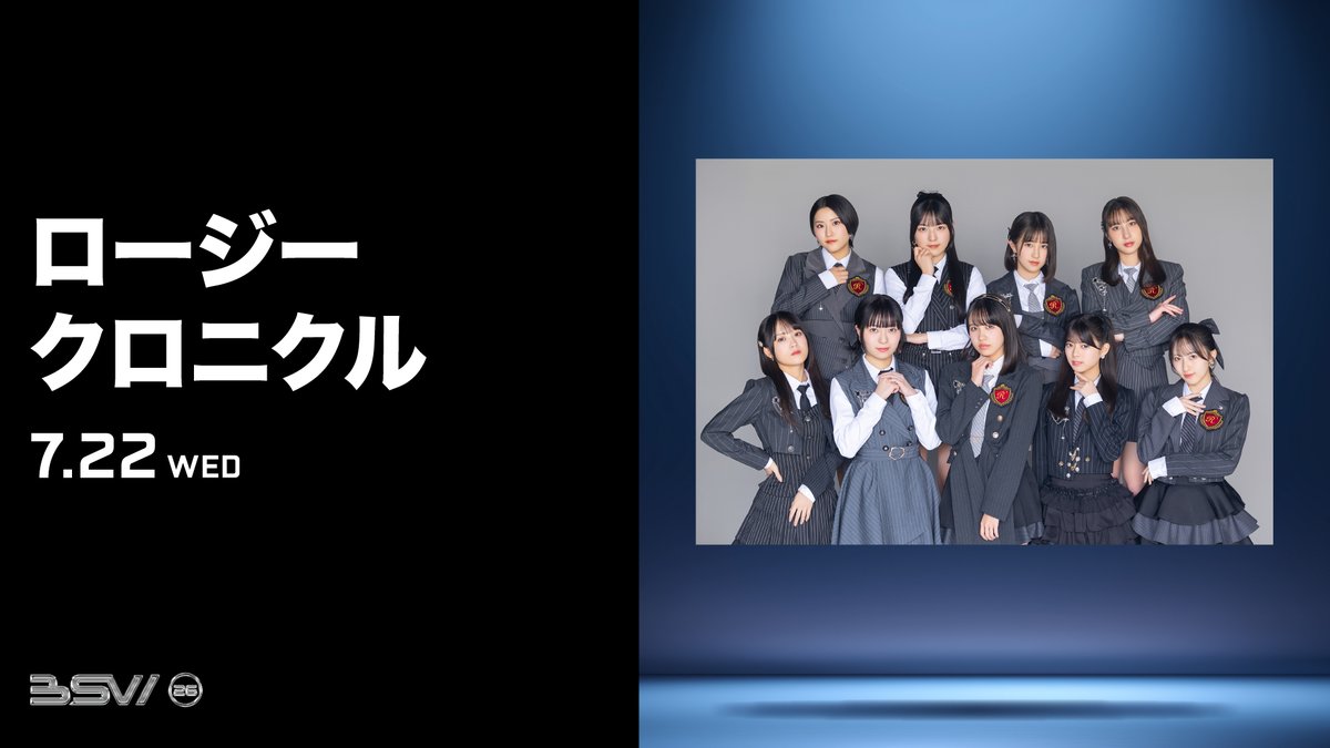 ／ 「BLACK SUMMER WEEK」ゲスト情報！ ＼ 「BLACK SUMMER WEEK supported by クーリッシュ」を開催する7/22(水)イーグルス戦に #ロージークロニクル(ロージークロニクル)の来場が決定！ 歌唱パフォーマンスとセレモニアルピッチで球場を盛り上げます！ ▼ #chibalotte #BSW