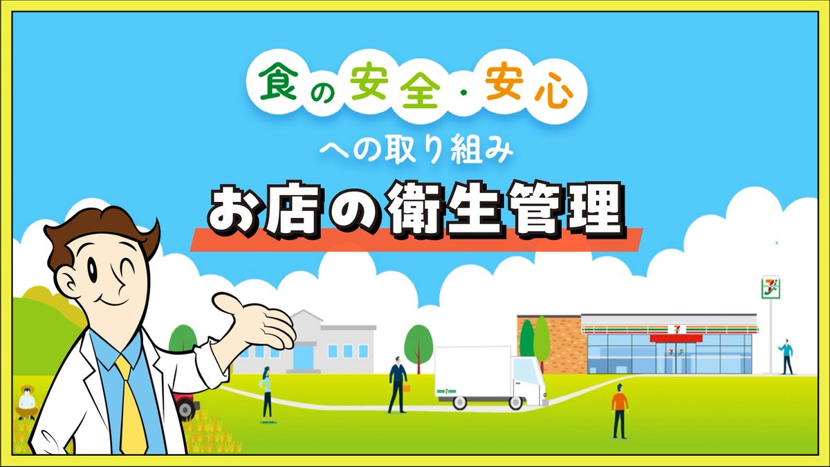 ＼#セブンの豆知識／ 「HACCP(ハサップ)」という言葉をご存じですか？ HACCPは、NASA(アメリカ航空宇宙局)が宇宙飛行士の食事の安全性を考えた衛生管理手法です🧑‍🔬 お店でも、HACCPに基づいた順守項目に沿って、衛生管理を行っています🙌 詳しい取り組みは動画をチェック✅
