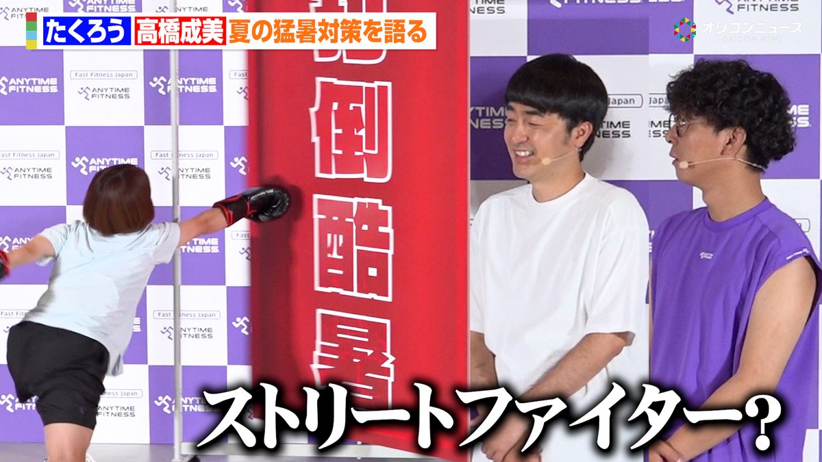 高橋成美、スケート仕込みのジャンプから豪快パンチをかます たくろうも面食らう「こんなストリートファイターばりのパンチとは…」