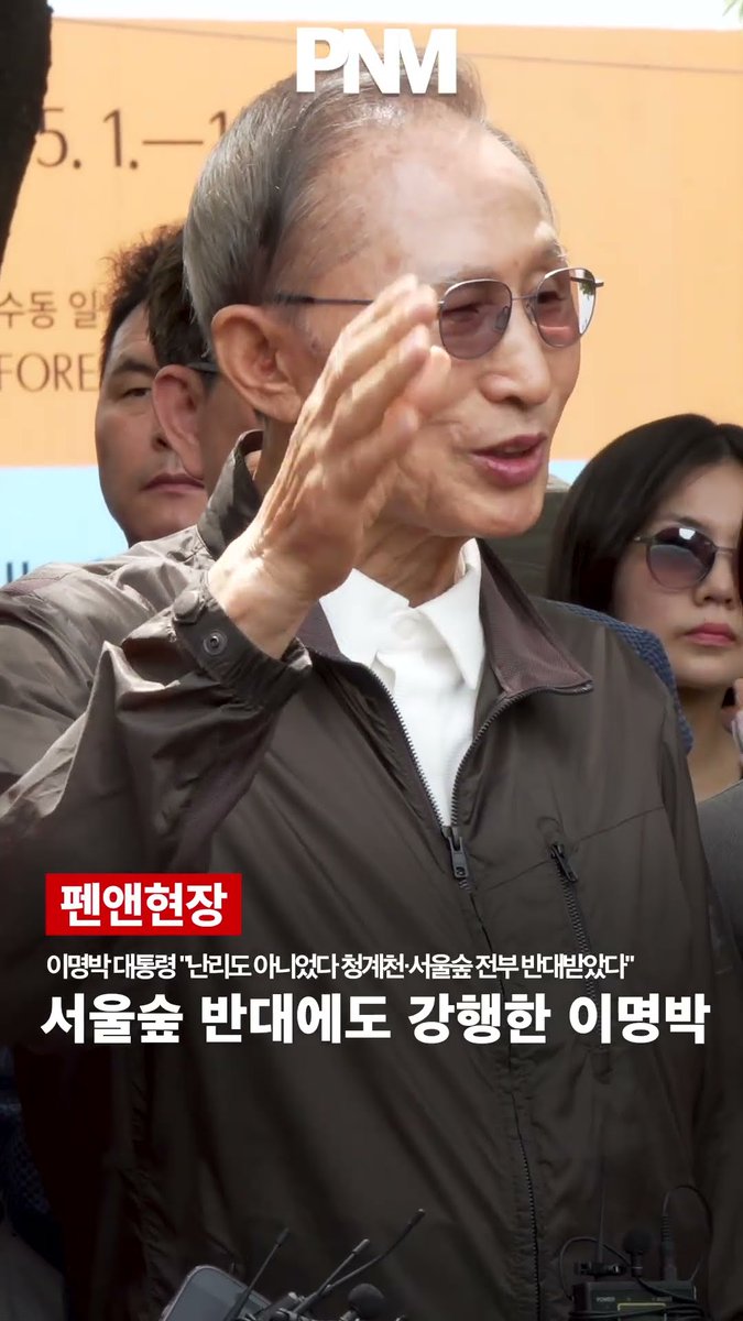 이명박 "청계천 복원 전부 반대했었다" ↓ "만들 때는 욕하더니 지금은 다 즐긴다"