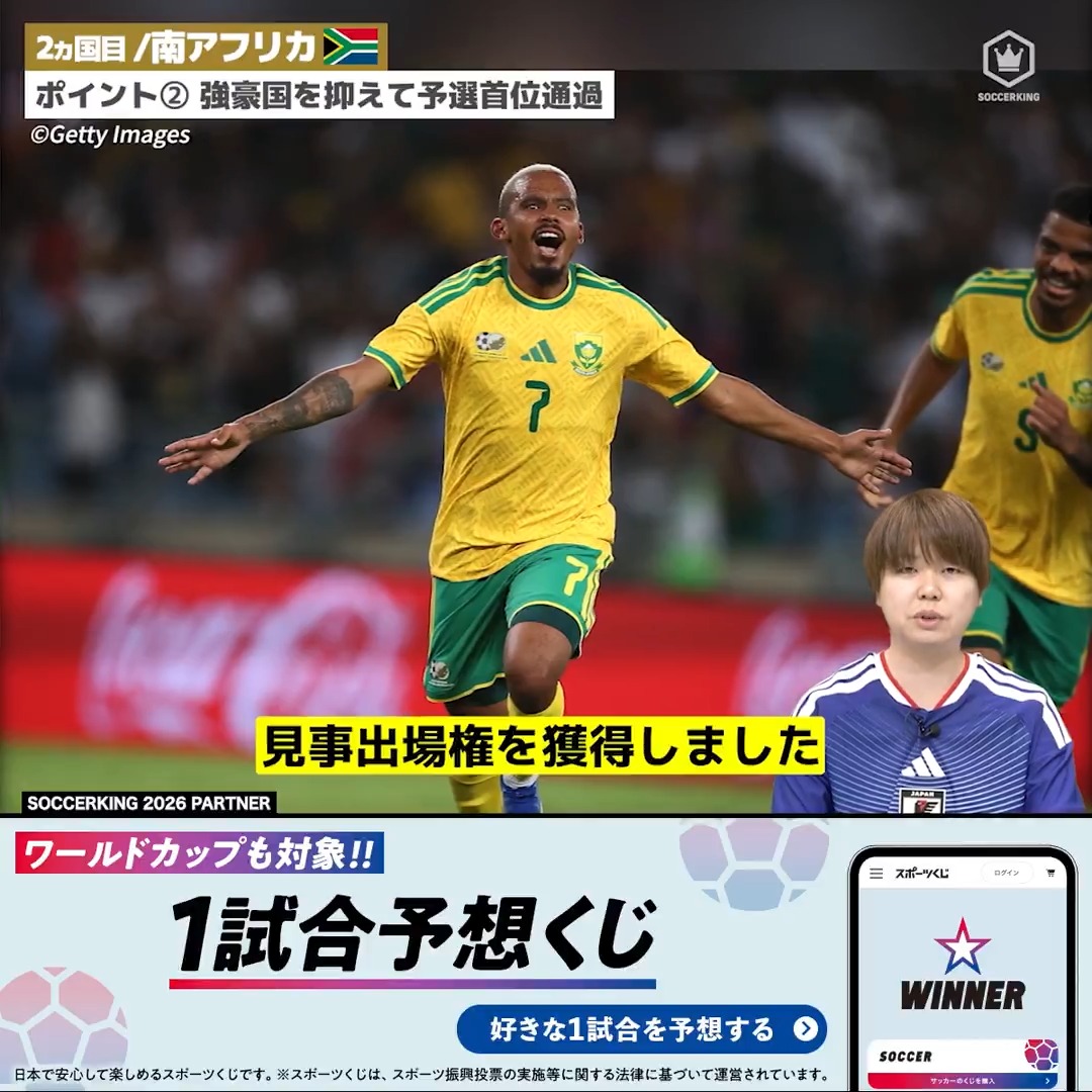 ◥◣大会前におさらい◢◤ 2010年大会以来の参戦! 南アフリカ代表🇿🇦 4年に一度、サッカーの祭典 大会に出場する48カ国をサッカーキングYouTubeで紹介中! PR