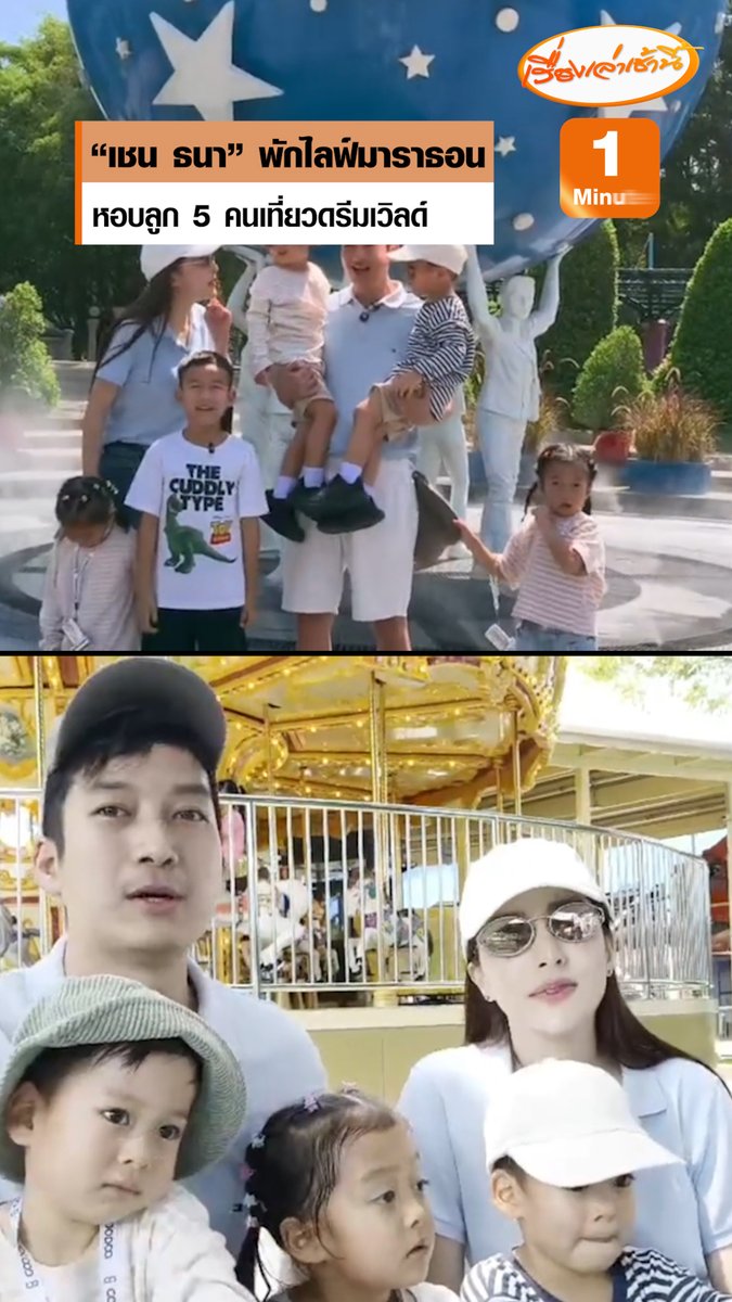 ช่วงเวลาแห่งความสุข "เชน ธนา" พักไลฟ์มาราธอน หอบลูก 5 คน เที่ยวดรีมเวิลด์ ทำตามสัญญาที่ให้ไว้กับลูกๆ #เรื่องเล่าเช้านี้ #ครอบครัวข่าว3 #ข่าวภูมิภาค #ปทุมธานี #เชนธนา #ดรีมเวิลด์