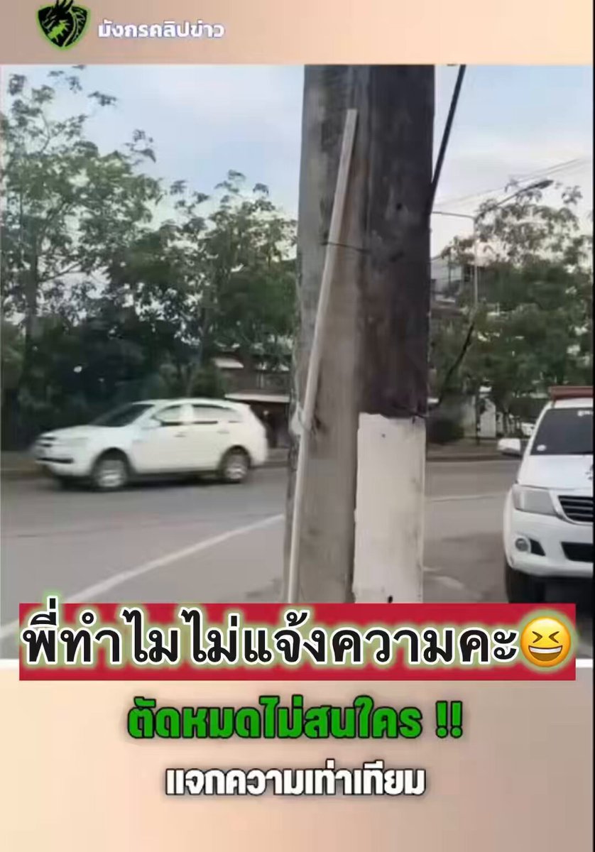 ใครผิดถูกไม่รู้‼️ แต่กุอยากเห็นหน้าพี่การไฟฟ้า ที่มาตัดไฟสถานีตำรวจว่ะ🤣🤣🤣🤣🤣
