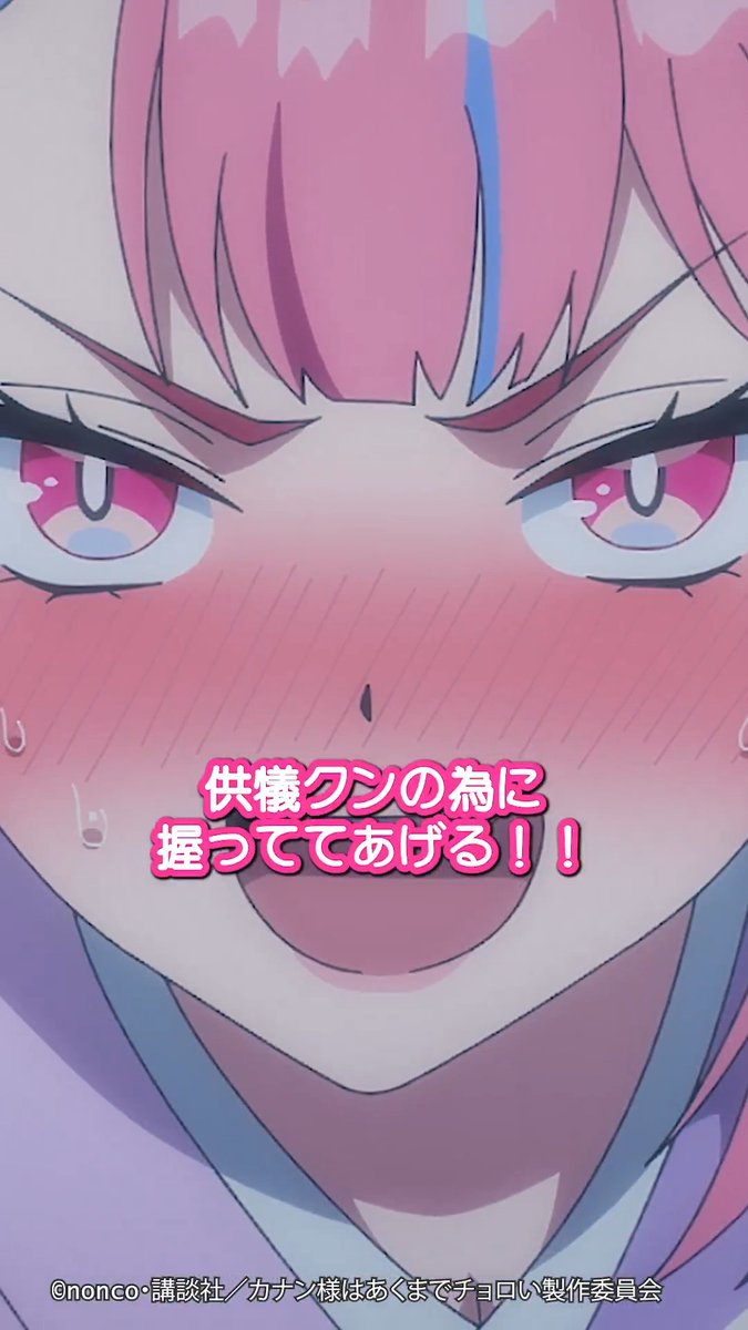 😈 ┈┈┈┈┈ 供犠クンの為に 握っててあげる！！ ┈┈┈┈┈ 😈 第9話「リリムの敗北テスト」 切り抜き動画を公開！ TVアニメ「カナン様はあくまでチョロい」 毎週土曜25:00~ TOKYO MX/BS11他にて放送📺 dアニメストア/U-NEXT/アニメ放題にて 地上波同時・先行配信⚡️ #カナチョロ