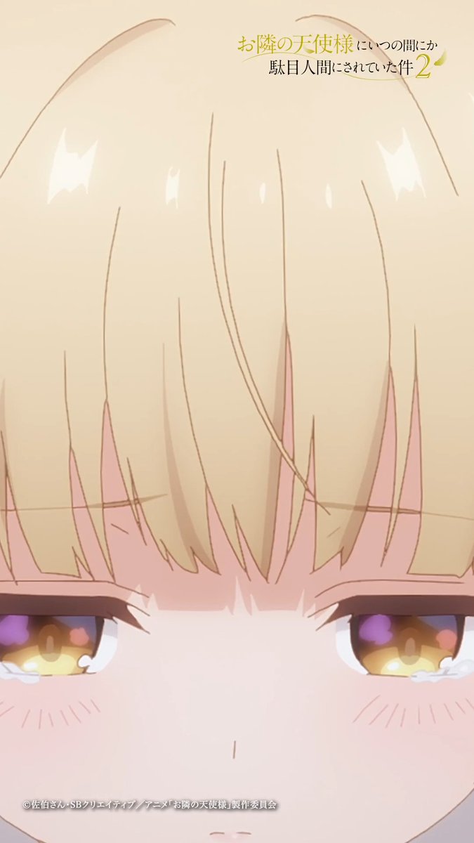 ·̩͙꒰ঌ第9話注目シーンピックアップ໒꒱·̩͙ 第9話「天使様のお願い」 「今日は……帰らなくても……いいですか……？」 6月1日(月)24:00より 各プラットフォームにて順次配信開始✨ BD&amp;DVD Vol.1 7月22日(水)発売！ #お隣の天使様