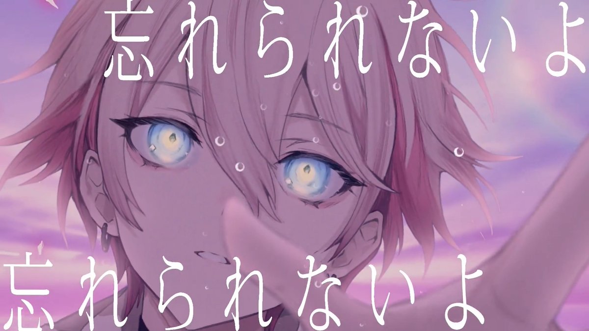 【 新曲Release 】 ◤◢◤◢◤◢◤◢◤◢◤◢◤◢ 2026.05.29 「 忘れられないよ 」 ◤◢◤◢◤◢◤◢◤◢◤◢◤◢ ▽MV ▽Streaming & Download