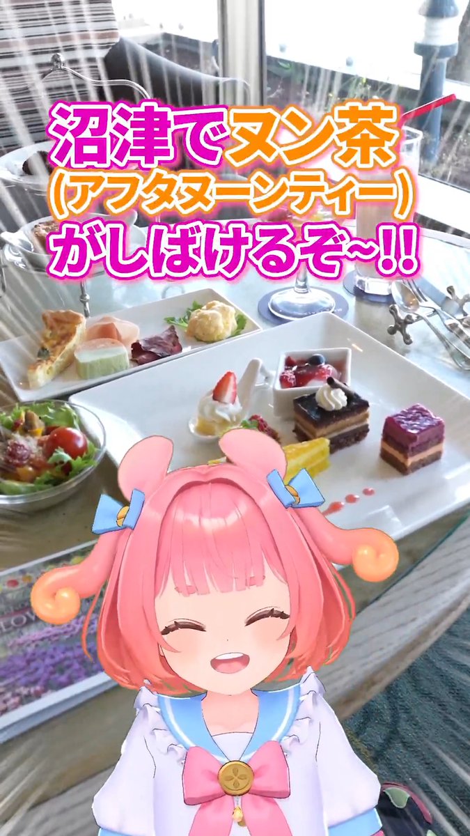【🐙 #めめぐるめ 🍊】 ＞＞沼津でヌン茶がしばけるぞ～～！！！＜＜ 沼津リバーサイドホテルの中にある「river view」さんでは、 今月末まで初夏限定のアフタヌーンティーが楽しめる！ 一番おいしかったのがタマゴサラダだった…ｗ (スイーツよりおかず派だからゆるして💕) お店の詳細はツリーへ↓