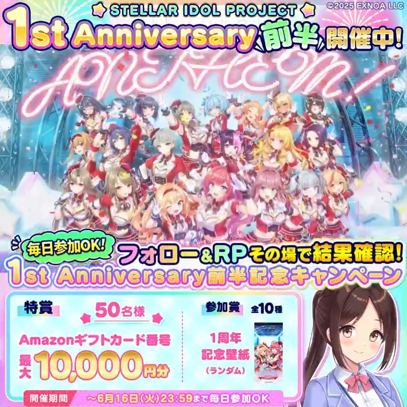 ˗ˏˋ #ステラP 1周年🎉ˊˎ˗ 記念キャンペーン！ ﹋﹋﹋﹋﹋﹋﹋﹋﹋﹋﹋ ゲーム内では1周年キャンペーン開催中！ 最大300連ガチャ無料のチャンス！ フォロー＆RPでどれかが必ず当たる！ ▼参加方法 ①STELLAR IDOL PROJECT（ステラP）公式【好評配信中🌟】フォロー ②本投稿RP ③指定動画の概要欄より結果を確認！ ⏰6/1 23:59まで