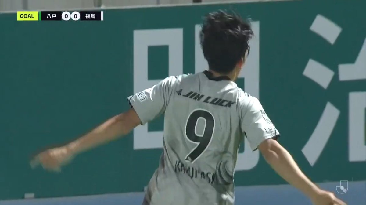 🎦 ゴール動画 🏆 明治安田Ｊ２・Ｊ３百年構想リーグ プレーオフラウンド 第1戦 🆚 八戸vs福島 🔢 0-1 ⌚️ 23分 ⚽️ 清水 一雅（福島） #Ｊリーグ