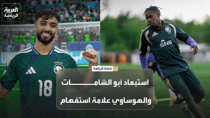 الناقد الرياضي عايض بن عبود يتحدث لـ "العربية": 🗣️ "استبعاد زكريا هوساوي من قائمة السعودية لكأس العالم علامة استفهام كبيرة" "لمسة دونيس الفنية ظهرت بقوة خلال ودية الإكوادور" "فهد المفرج من أكفأ الإداريين ولديه علاقات جيدة جداً مع اللاعبين"