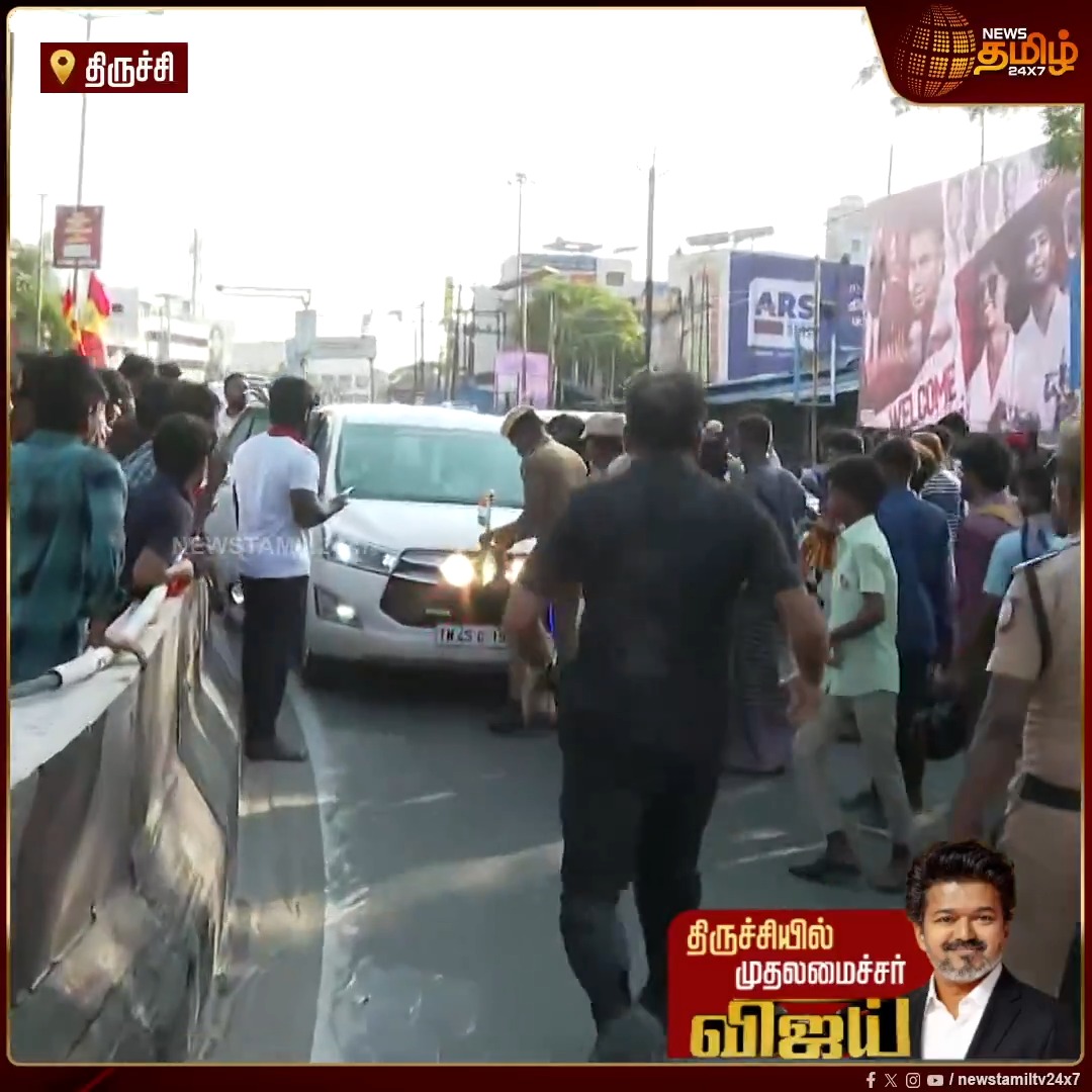 அமைச்சர் ரமேஷ் பயன்படுத்தும் அரசு காரில் கட்சி துண்டை கட்டிய நபர்கள்.. பதரிப்போன காவல்துறையினர்... ஓடி வந்து அகற்றிய பாதுகாவலர்கள்..! #Trichy #TVK #MinisterRamesh #TVK #NewsTamil24x7