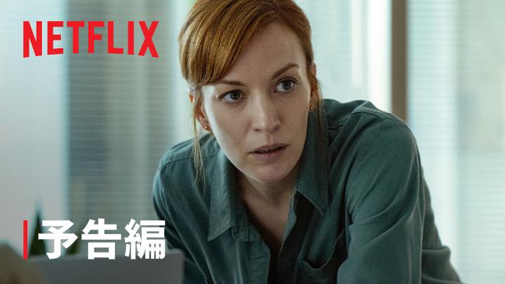Netflixシリーズ 『捜索者の血』 6月18日独占配信スタート 息子を殺したという“冤罪”で 終身刑に服すデイヴィッド。 しかし、息子はどこかで生きている…？ ひとつひとつの手がかりが、 彼らを真実へと導いていく。 ハーラン・コーベン原作で贈る 衝撃の新作ミステリー #捜索者の血