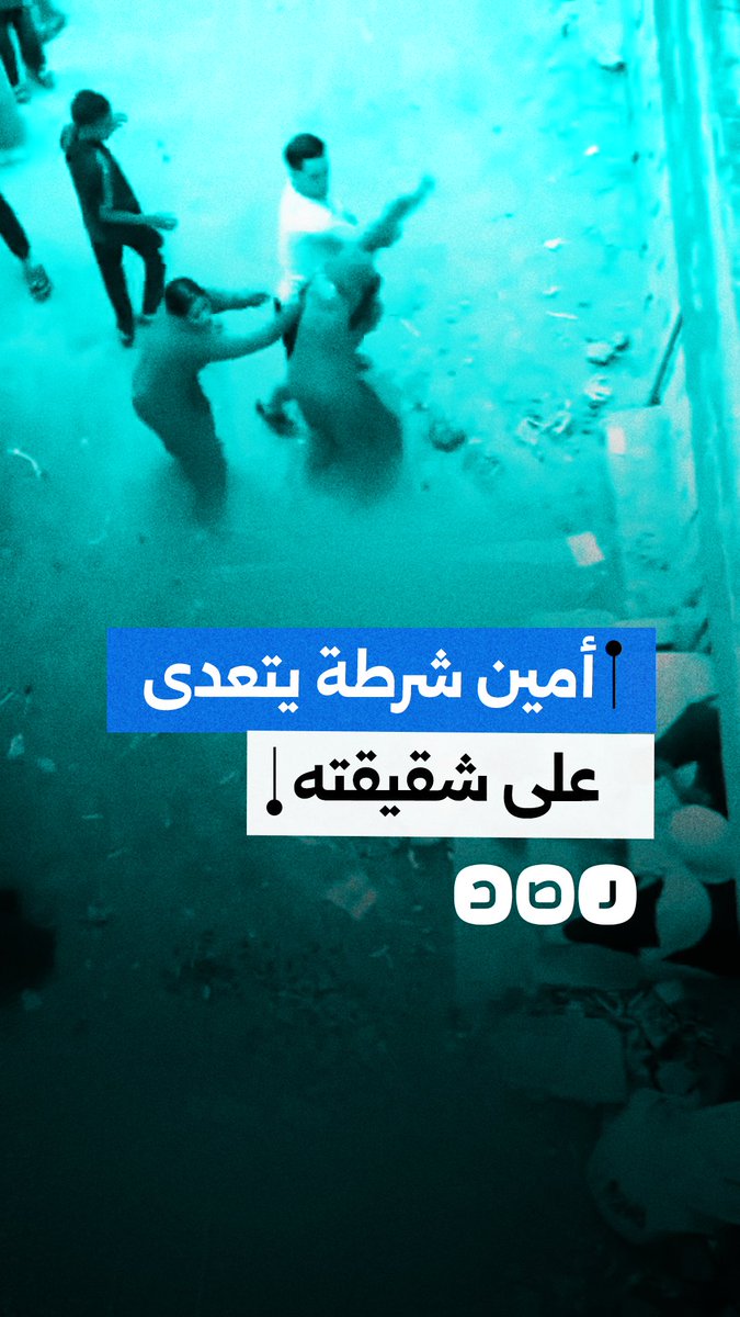 أمين شرطة يعتدي على شقيقته وزوجها في مركز نجع حمادي بمحافظة قنا