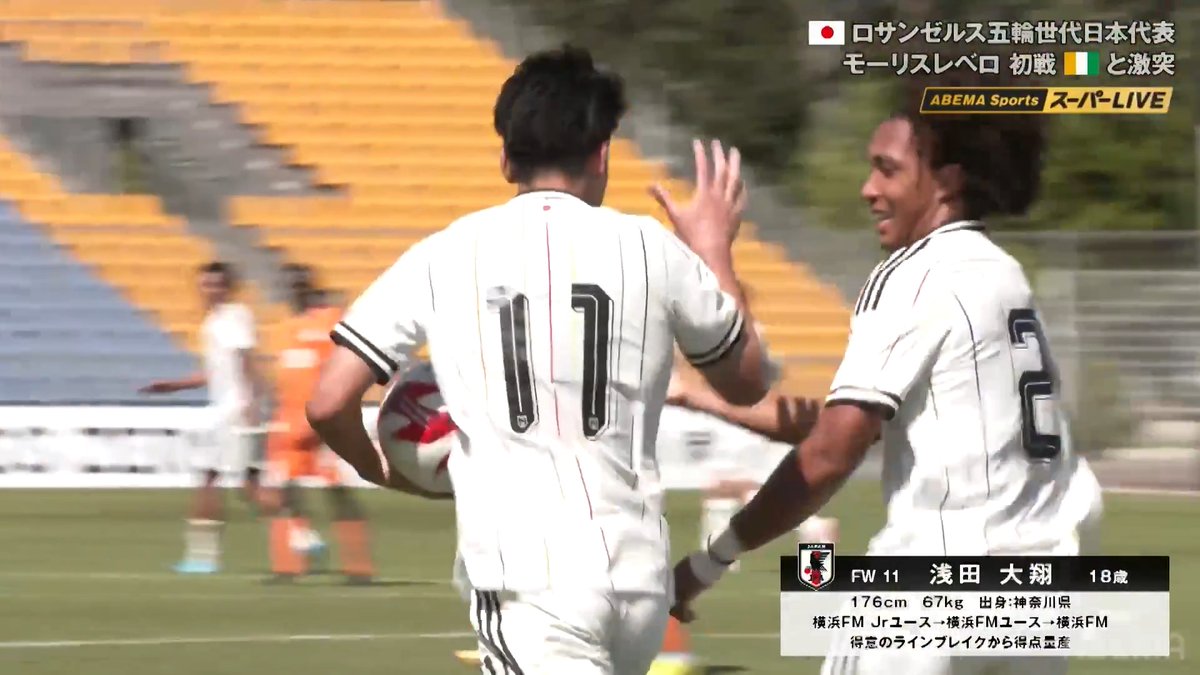 [速報]日本、待望のゴールで追撃の1点！ 第52回モーリスレベロトーナメント 日本🇯🇵 vs コートジボワール🇨🇮 📺ABEMAで無料生中継 ／ 後半 試合の流れを引き寄せる！ 中央へ飛び出した 浅田大翔 が 背後をとってそのままシュートへ！ ＼