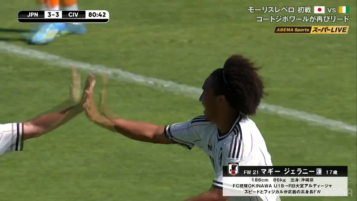 [速報]マギーの一撃で日本が同点に追いつく！ 第52回モーリスレベロトーナメント 日本🇯🇵 vs コートジボワール🇨🇮 📺ABEMAで無料生中継 ／ 後半36分 こぼれ球に反応した マギージェラニー蓮 が 冷静に流し込みネットを揺らす！ ＼