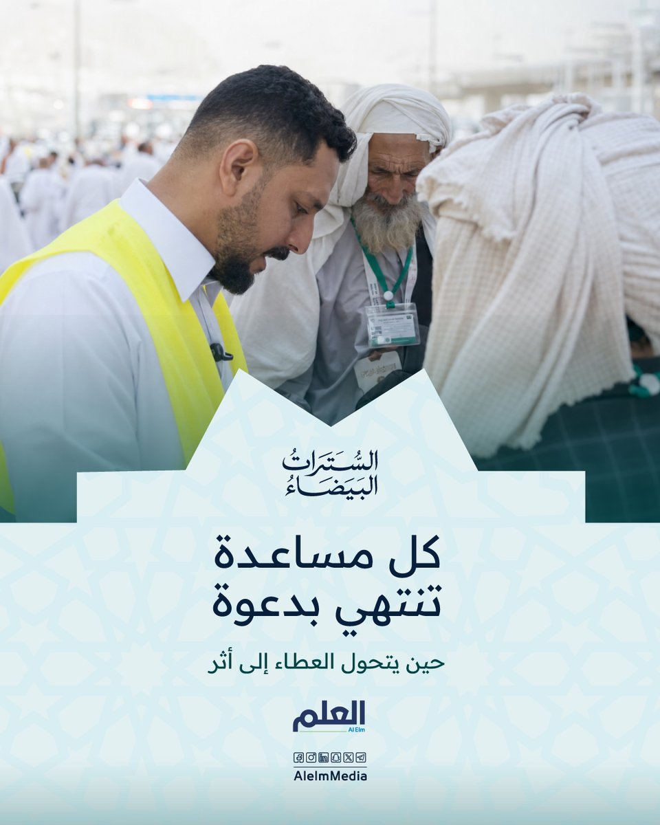 "كل ما أساعد أحد مساعدة بسيطة ألقى دعوة".. غسان جمل يروي تجربته في التطوع بالحج خلال 4 سنوات #العلم #السترات_البيضاء #الحج_1447هـ | #نجاح_موسم_حج_1447هـ