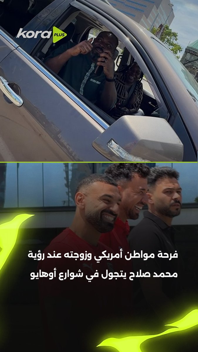 "سعداء لـ رؤيتكم".. فرحة مواطن أمريكي وزوجته عند رؤية محمد صلاح يتجول في شوارع أوهايو 😍 #FIFAWorldCup